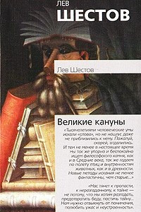 Книга Великие кануны