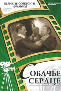 Книга Собачье Сердце (+ DVD-ROM)