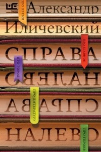 Книга Справа-налево