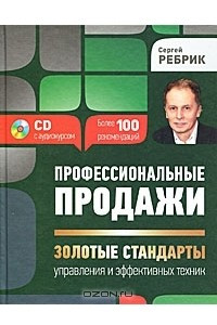 Книга Профессиональные продажи. 