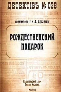 Книга Рождественский подарок