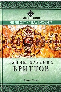 Книга Тайны древних бриттов