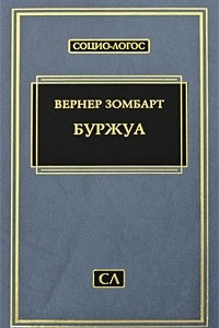 Книга Буржуа