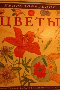 Книга Цветы