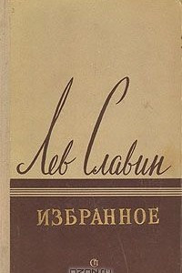 Книга Избранное