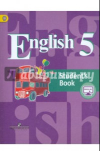 Книга Английский язык. 5 класс. 4-й год обучения. Учебник. ФГОС