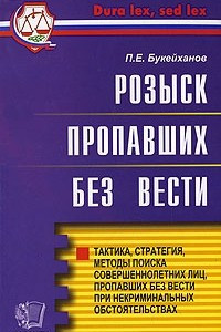 Книга Розыск пропавших без вести