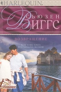 Книга Возвращение