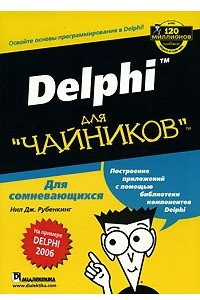 Книга Delphi для 