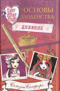 Книга Школа 