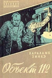 Книга Объект 112