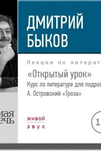 Книга Лекция ?Открытый урок: А. Островский 