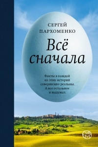 Книга Все сначала