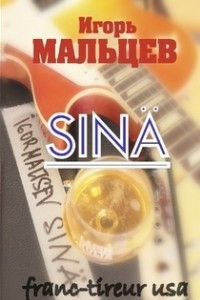 Книга Sina