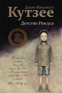 Книга Детство Иисуса