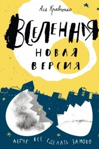 Книга Вселенная. Новая версия