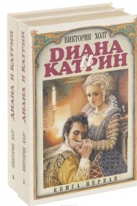 Книга Диана и Катрин