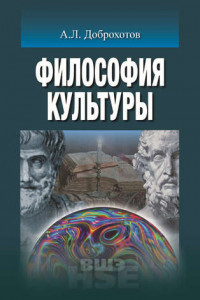 Книга Философия культуры