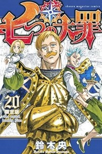 Книга The Seven Deadly Sins 20