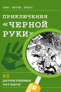 Книга Приключения 