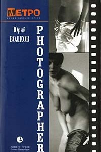 Книга Photographer