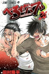 Книга Beelzebub, Vol. 24