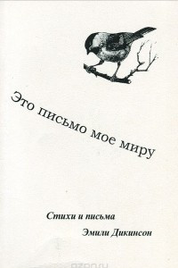 Книга Это письмо мое миру