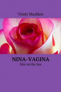 Книга Nina-vagina. Kiss on the lips