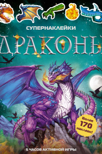 Книга Драконы