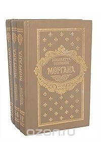 Книга Моргана