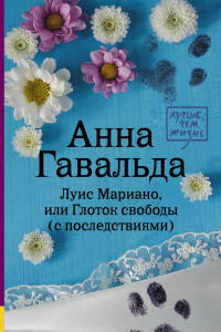 Книга Луис Мариано, или Глоток свободы