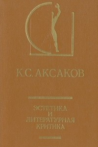 Книга Эстетика и литературная критика