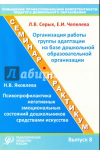 Книга Повышение профессиональной компетентности педагога дошкольного образования. Выпуск 8