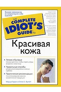 Книга Красивая кожа