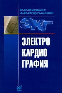 Книга Электрокардиография