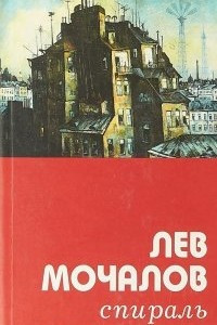 Книга Спираль. Стихотворения и поэмы