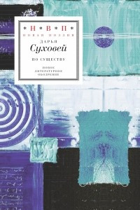 Книга По существу