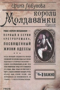 Книга Короли Молдаванки