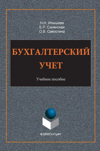 Книга Бухгалтерский учет