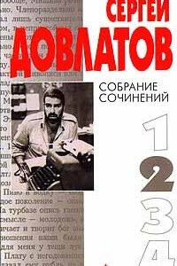 Книга Собрание сочинений в 4 томах. Том 2