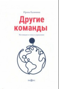 Книга Другие команды