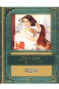 Книга Лирика