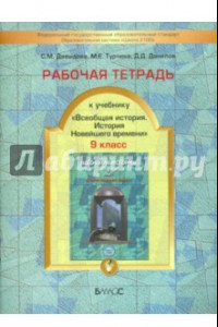 Книга Рабочая тетрадь к учебнику 