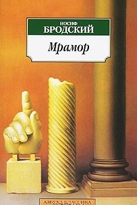 Книга Мрамор