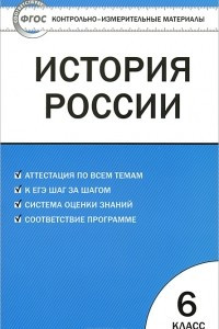 Книга История России. 6 класс