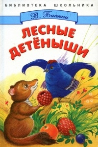 Книга Лесные детёныши