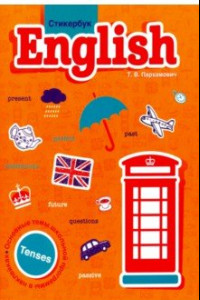 Книга Стикербук English. Tenses