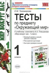 Книга Тесты по предмету 