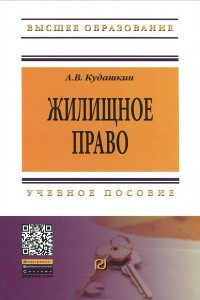 Книга Жилищное право