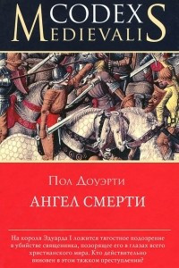 Книга Ангел смерти